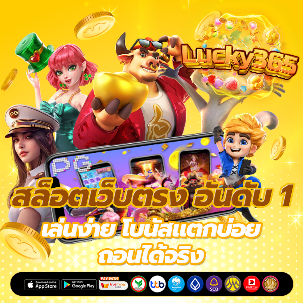 สล็อตเว็บตรง อันดับ 1