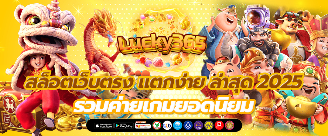 สล็อตเว็บตรง แตกง่าย ล่าสุด